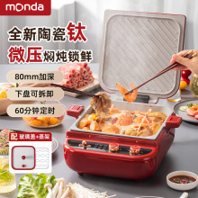 monda蒙达电饼铛家用双面加热电饼档加深加大可拆0氟钛瓷烙饼煎饼