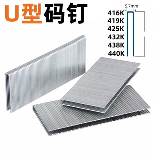 码钉8K9K钉气44气动K码钉U型425码钉门型射钉码钉4143432KK0K其他-阿里巴巴