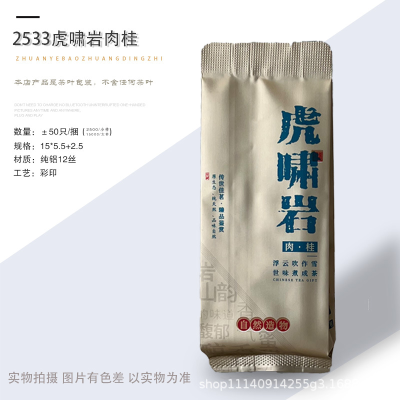 2533虎啸岩肉桂.jpg