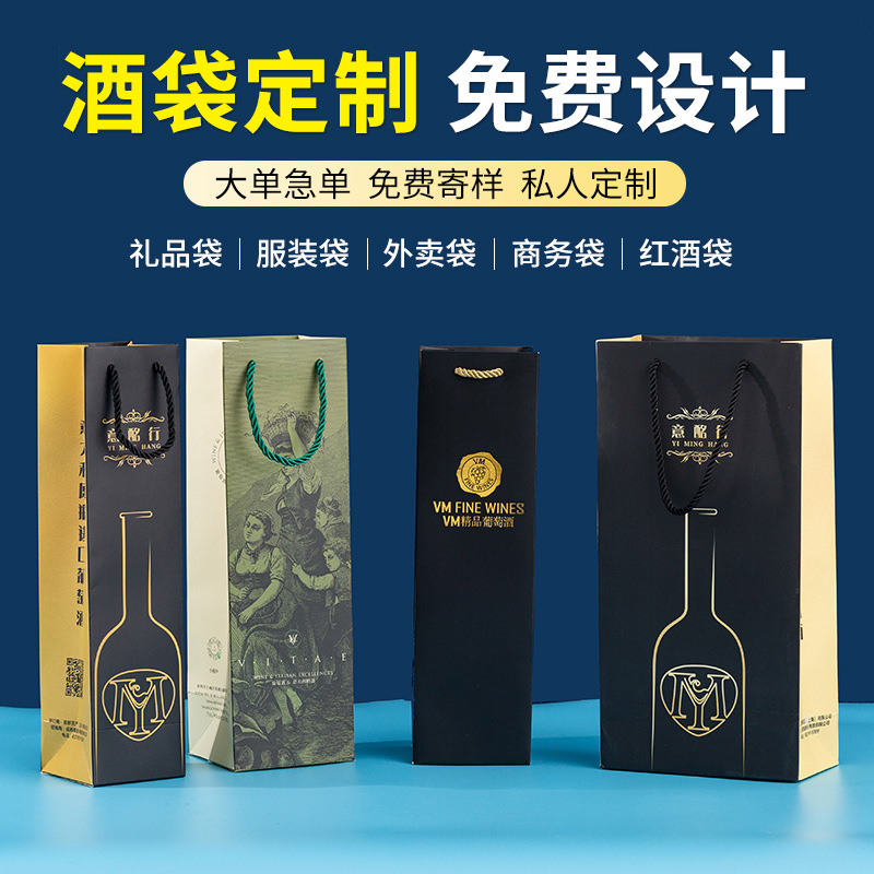 高档红酒纸袋子批发手提袋黑色牛皮纸包装袋黑卡烫金葡萄酒礼品袋