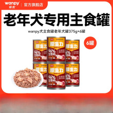 顽皮老年狗狗罐头主食罐大小型犬泰迪高龄犬拌饭湿粮零食狗粮