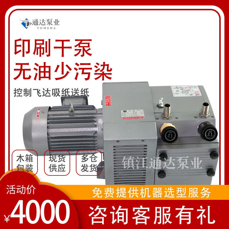 镇江无油式真空泵吸吹两用耐用型/海德堡/小森印刷机上工业用