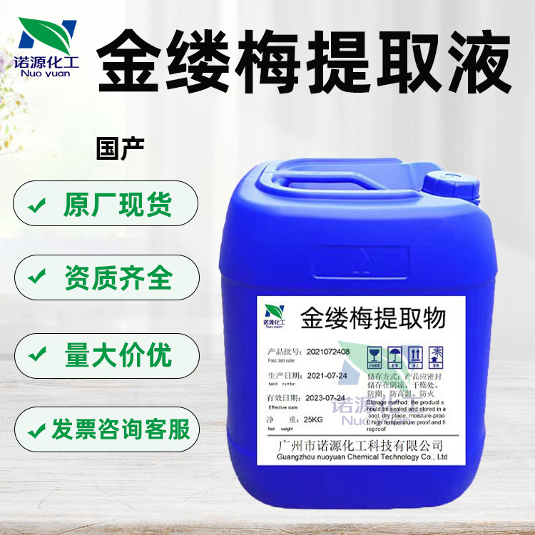 厂家批发 无色金缕梅蒸馏液 提取液植物优品级 化妆品护肤原料1kg