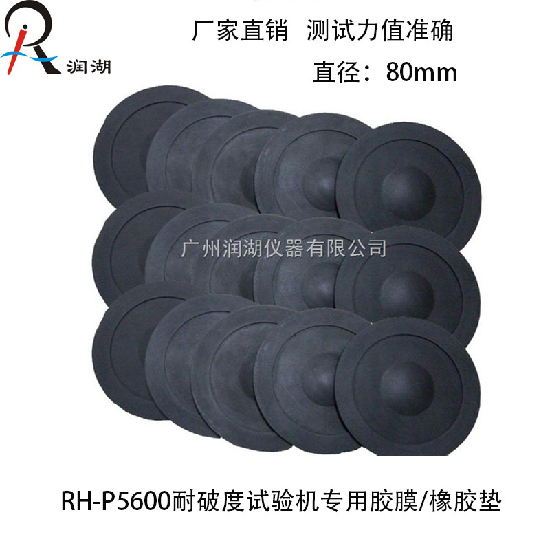 供应 橡皮膜 耐破度仪胶垫 耐破度试验机胶膜 破裂试验机胶膜