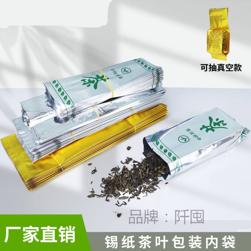 通用茶字茶叶包装袋子铝箔袋锡纸袋二两半斤小包装礼盒茶叶内袋