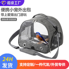 鹦鹉外带包便携鸟包外出可折叠宠物包仓鼠兔子小宠外出笼跨境批发