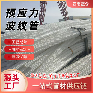 Manufacturer Wholesale Prestressed Plastic Corrugated Pipes Bamboo Pipes Bridge Concrete Embedded