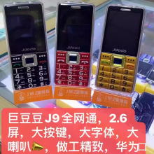 J豆豆老人年机全系列S866S733S735直板J9按键机J3J12翻盖手机S727