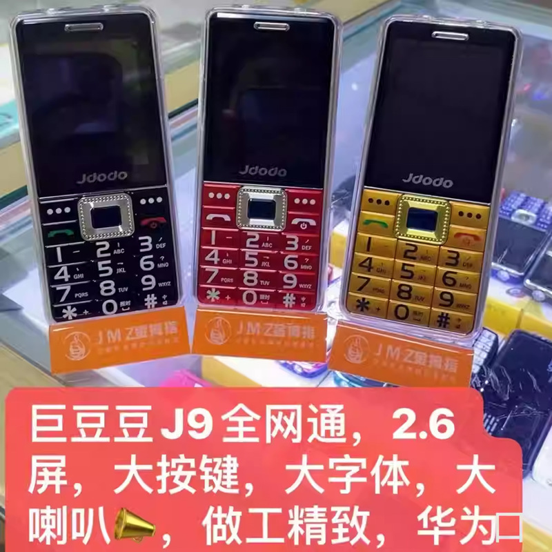 J Doudou Elderly Mobile Phone Full Series S866S733S735 Straight J9 Button Phone J3J12 Flip Phone S727 J Doudou Elderly Mobile Phone Full Series S866S733S735 Straight J9 Button Phone J3J12 Flip Phone S727