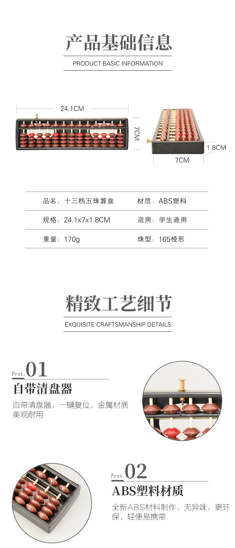 13档5珠算盘详情页_03