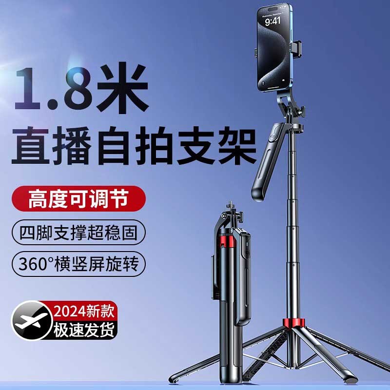 1.8m P195 P190 Selfie Stick 360 ° Rotating Multifunctional All-In-One Four-Legged Tripod Handheld Floor-Standing Universal
