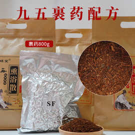 九五裹药熏浴散裹药药包美容院产后热敷包肝肾脾胃气血95熏蒸包