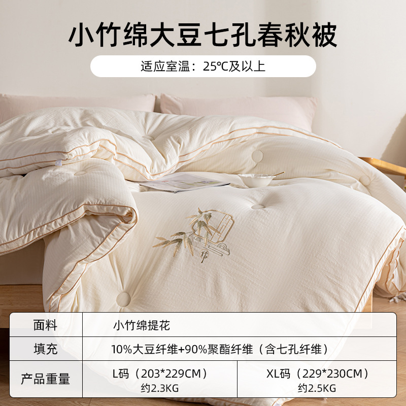 Xiaozhumin 콩 일곱 구멍 봄과 가을 이불