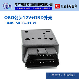 Factory Direct Obd Male, Obd Shell, Obd Equipment Shell Manufacturer