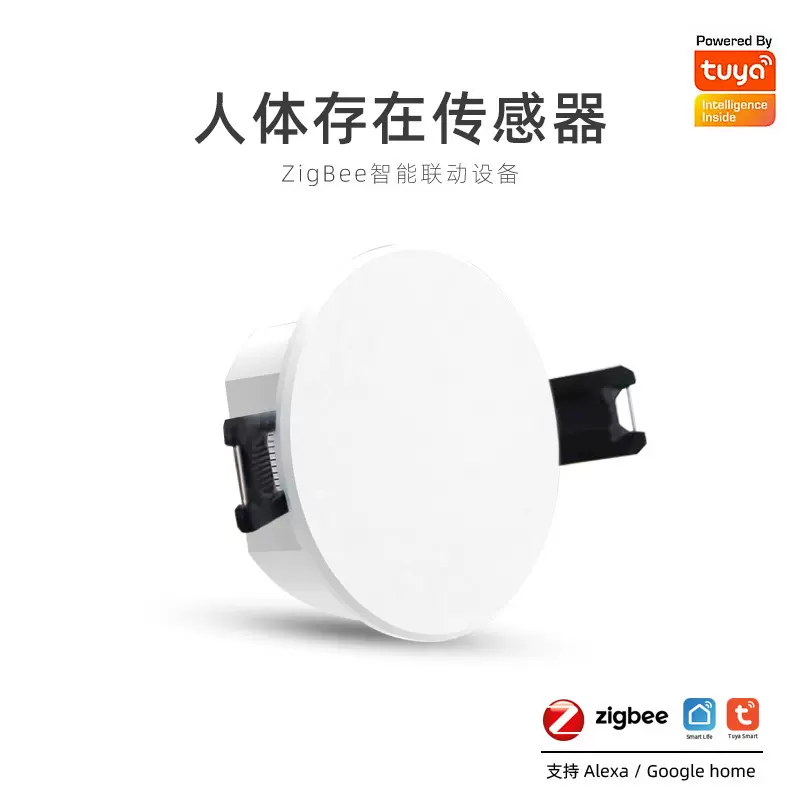 24G涂鸦人体存在传感器光照二合一吸顶式侧装式 明装式毫米波雷达