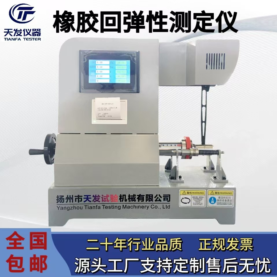 智能硫化橡胶弹性冲击试验仪 数显聚合物制品回弹试验机