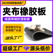 货车加布车厢车底布纹橡胶垫 耐磨加厚汽车减震 夹线夹布橡胶板