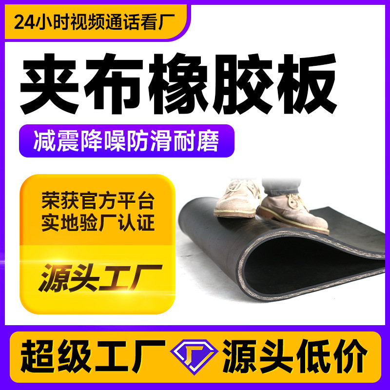 货车加布车厢车底布纹橡胶垫 耐磨加厚汽车减震 夹线夹布橡胶板