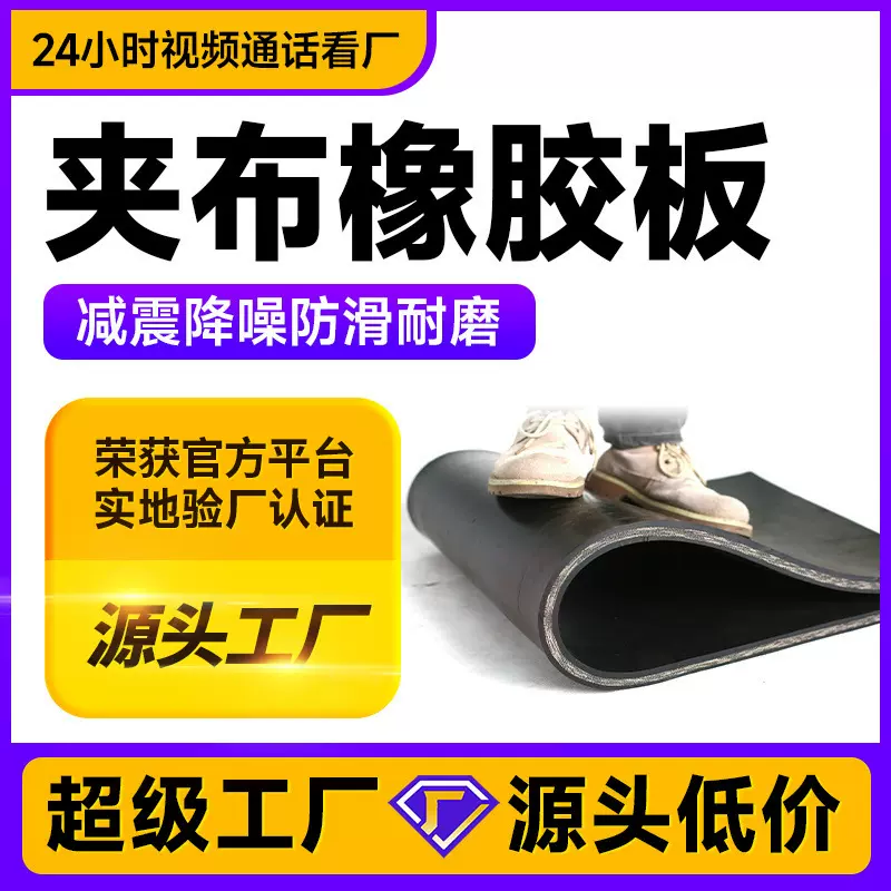 货车加布车厢车底布纹橡胶垫 耐磨加厚汽车减震 夹线夹布橡胶板