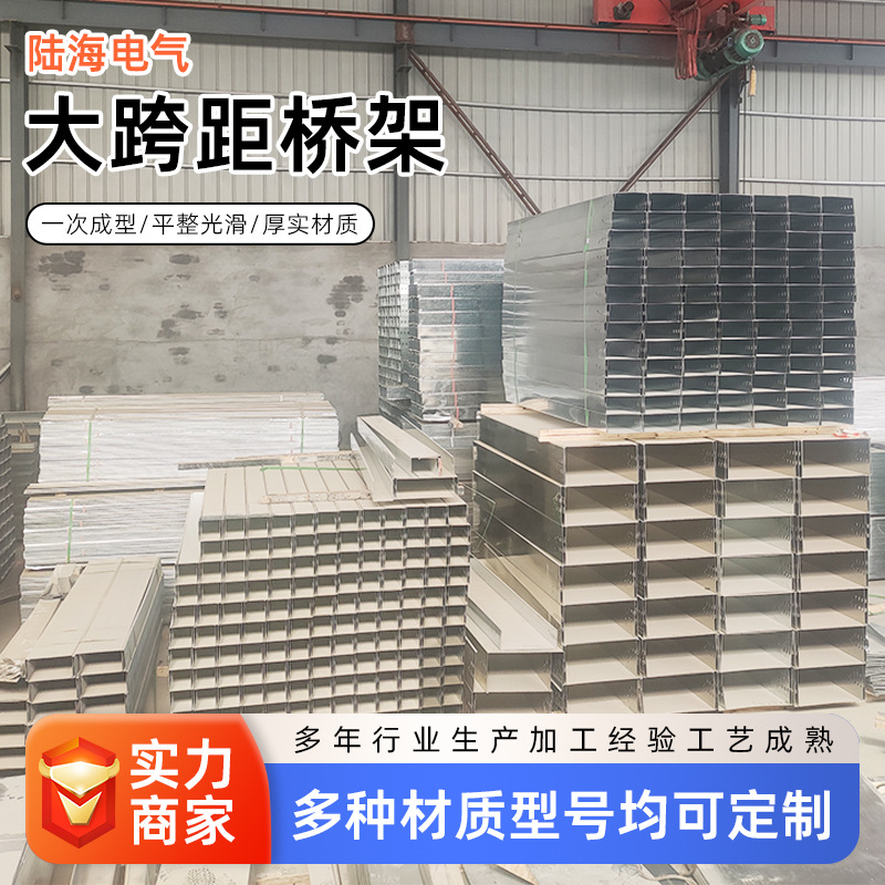 厂家生产大跨距电缆桥架不锈钢铝合金铁路户外槽式梯式玻璃钢线槽
