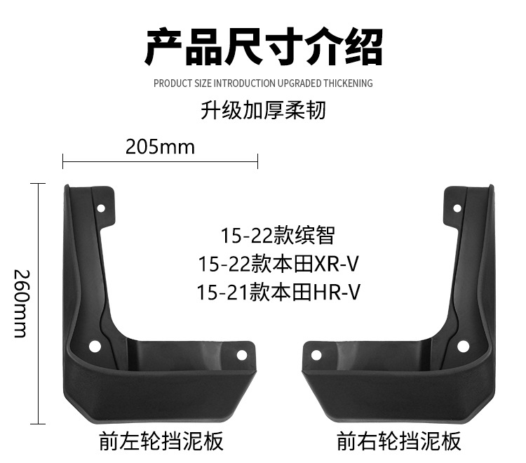 Suitable for Honda Binzhi Vezel XRV HRV 2015-2022 foreign trade cross-border car mudguard pico