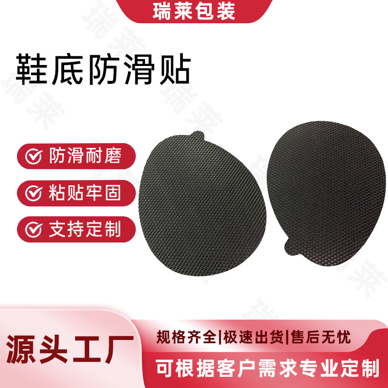 Wear-resistant and anti-slip rubber shoe sole stickers, wholesale anti-slip shoe insoles, high heel shoe ball and foot pads, sound-absorbing and protective films.