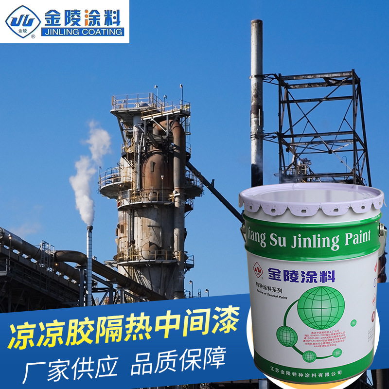 金陵涂料漆 凉凉胶隔热中间漆LL-07 厂家销售 品质保障 价格合理
