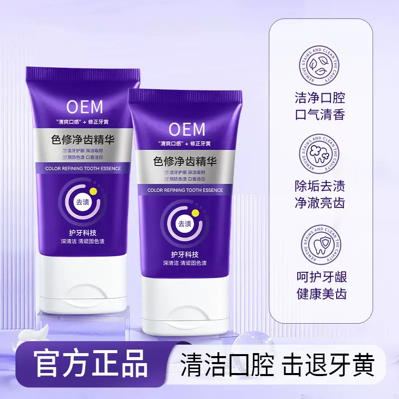色修净齿精华清洁口腔去牙渍除异味光学净齿呵护牙龈清新口气牙膏