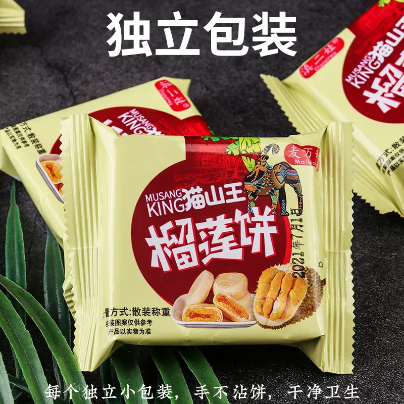 猫山王榴莲饼流心榴莲酥饼零食小吃休闲食品批发早餐即食耐吃整箱