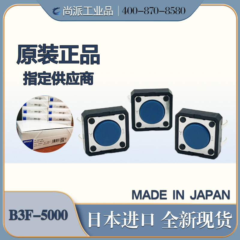 OMRON欧姆龙B3F-5000轻触开关全新日本进口原装1000万次以上寿命