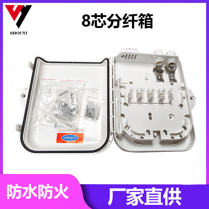 跨境外贸款分纤箱8芯带双保险ABS光纤配电箱插片式分路器分光器