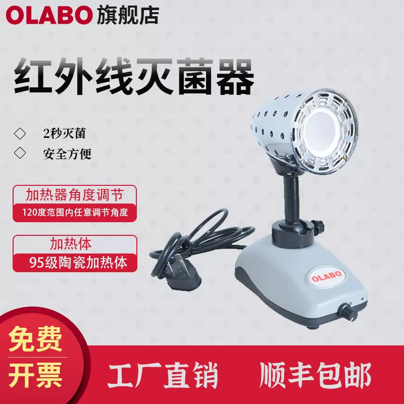 欧莱博HW-I灭菌器实验室微生物接种环灭菌器2秒灭菌 红外线灭菌器
