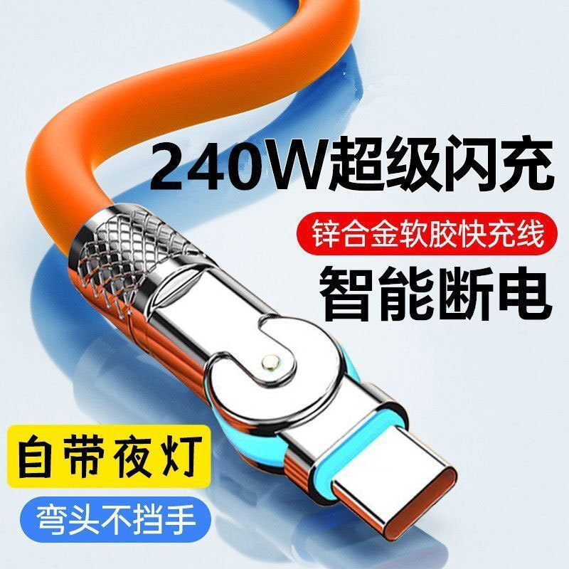 Mobile Game Swivel Elbow Data Cable Type-C Android Compatible Apple Charging Cable Huawei Vivo Oppo Xiaomi Phones Mobile Game Swivel Elbow Data Cable Type-C Android Compatible Apple Charging Cable Huawei Vivo Oppo Xiaomi Phones
