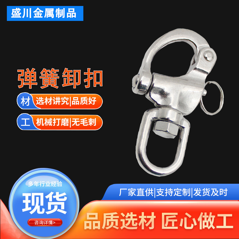 不锈钢圈式旋转弹簧扣 snap shackie手拉快挂扣 弹簧卸扣万向钩