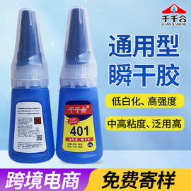 千千合401胶水批发塑料PVC快干胶水瞬间低白化油性胶水强力补鞋胶