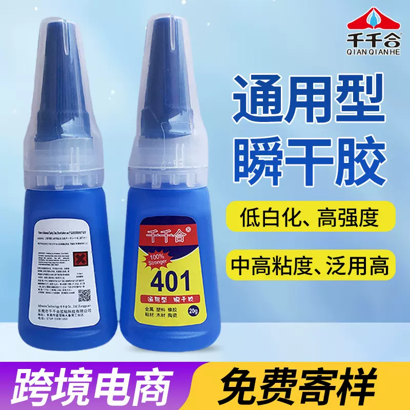 千千合401胶水批发塑料PVC快干胶水瞬间低白化油性胶水强力补鞋胶