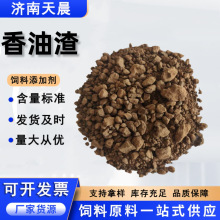 香油渣现货供应饲料添加剂水产养殖种地肥料用 香油渣