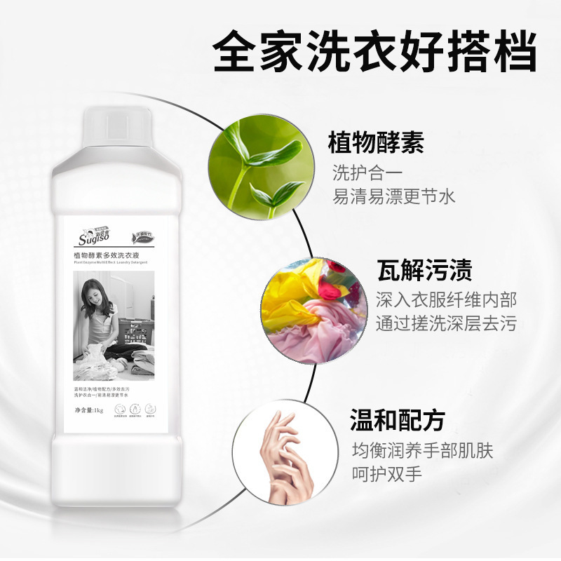 新居爽植物酵素洗濯液1kg家庭用浸漬柔順多効果衣類洗浄剤メーカー卸売り|undefined