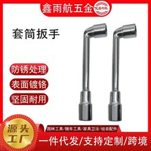 L型套筒扳手弯头穿孔扳手烟斗型汽修双头六角套筒扳手五金工具