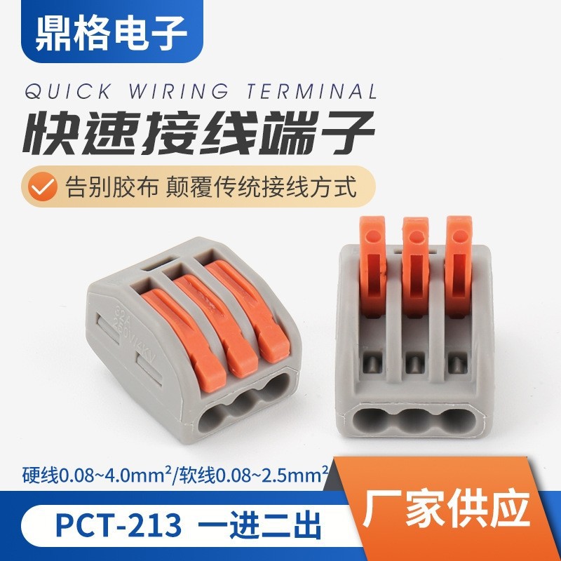 PCT213三位分并线连接器家居型按压式端子方便快捷自锁端子接线柱