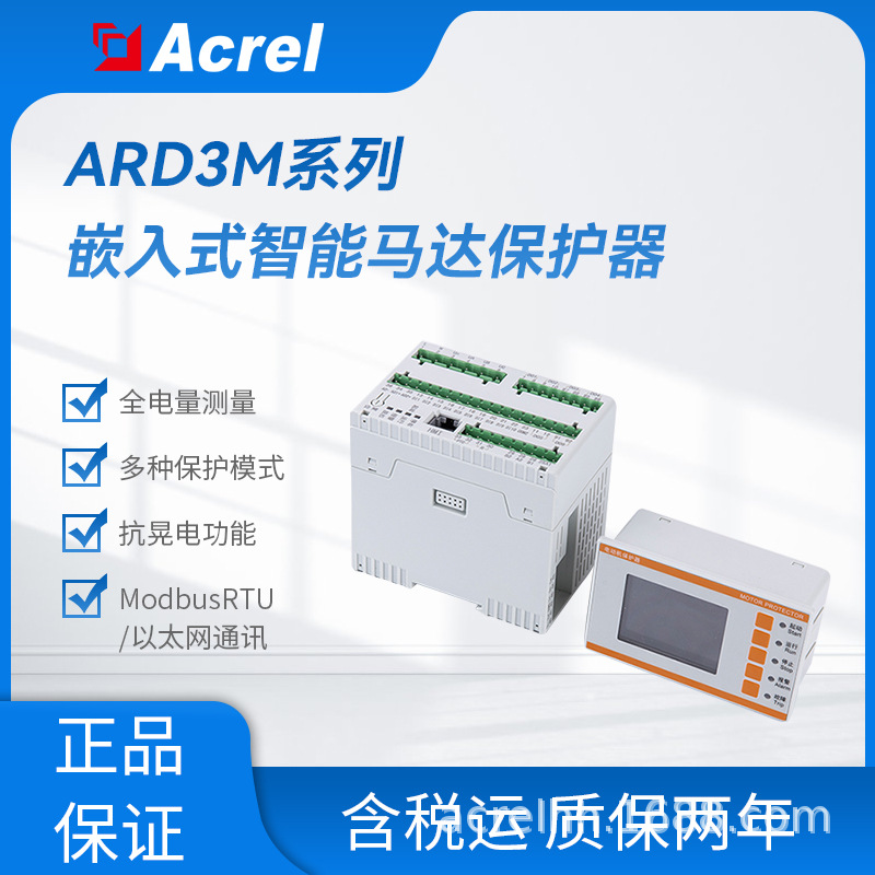 安科瑞ARD3M-250自动化可编程电动机保护器马达控制器过载保护