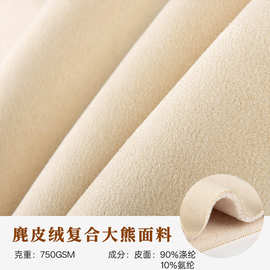 厂家现货750g麂皮绒复合大熊面料加厚保暖仿皮毛一体外套服装布料