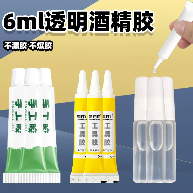 手工专用酒精胶水6ml diy手办折纸透明胶水 儿童不织布酒精胶厂家