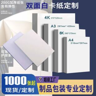 Packaging Double-Sided White Cardboard A4 Clothing Cardboard T-Shirt White Board Paper Dutch Cuttable High Weight Durable