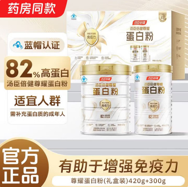 Tomson By-Health Gold Protein Powder Gift Box for Middle-Aged and Elderly People to Enhance Nutrition and Boost Immunity 420G+300G