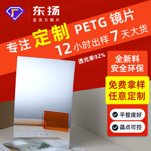 PETG镜片儿童玩具镜蓝底国产亚克力镜pc带胶镜面板亚克力镜PETG镜