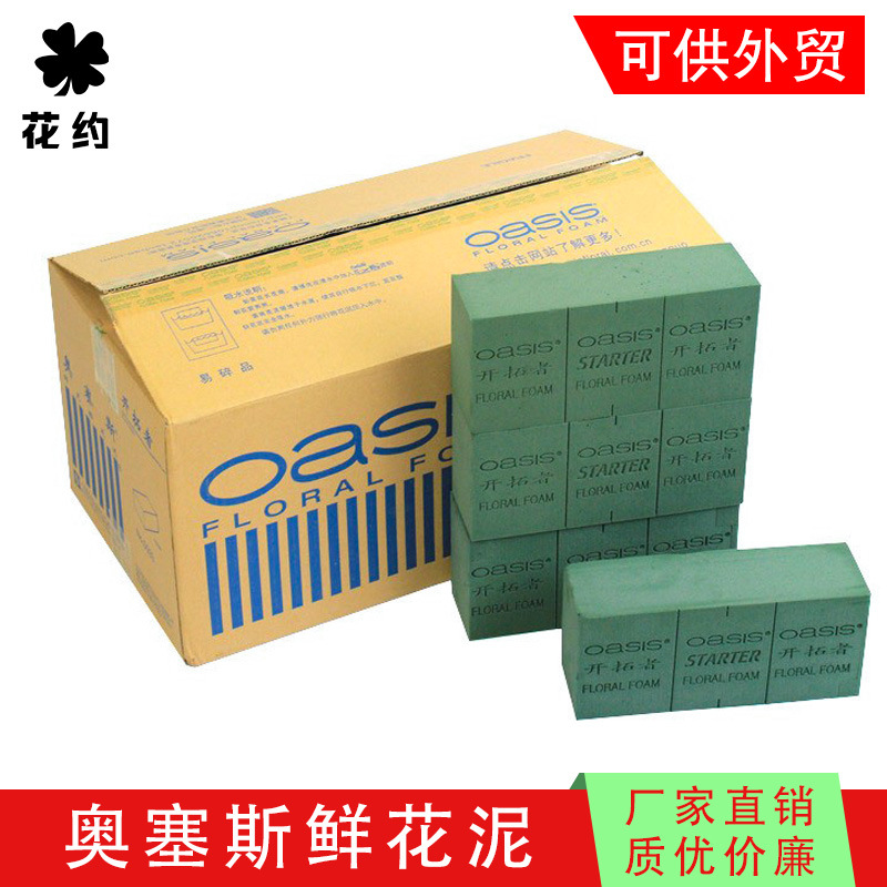 20块装奥赛斯开拓者鲜花泥吸水海绵蓄水绿色砖块鲜花水份保鲜保湿
