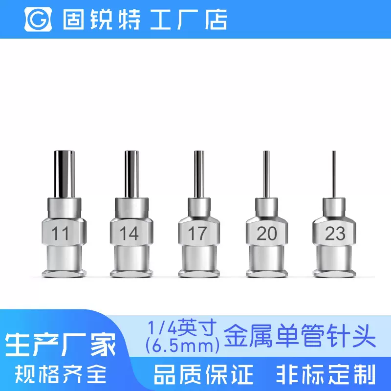 1/4英寸 金属单管针头 卡口 全金属 不锈钢 点胶针头
