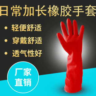 Wholesale Natural Rubber Daily Lengthened Gloves Labor Protection Gloves Rubber Gloves Household Kitchen Non-slip and Durable