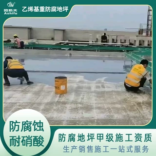 深圳珠海线路板厂耐酸防腐漆 污水站一布三涂乙烯基重防腐地坪